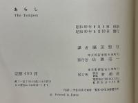 シェイクスピア全集