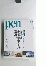 Pen　2004年4月1日発行　No.126　