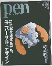 Pen with New Attitude　２００２年２月１５日号　No.77