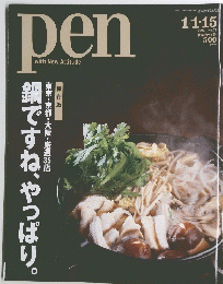 Pen with New Attitude　２００２年１月１日～１５日号　No.75