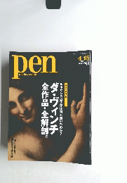 Pen　with　New　Attitude　No.242　２００９年４月１５日号