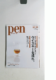 Pen with New Attitude　２０１０年１０月１５日号　No.277