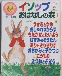 インップ　おはなしの森　1