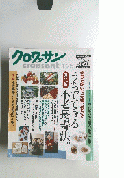 クロワッサン　1997年1月25日号