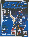 仮面ライダー　OFFICIAL DATA FILE　88号　2009年12月8日号　