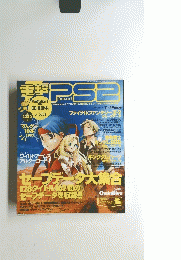 電撃プレイステーション2 vol.253 ２００３年１１月２８日号