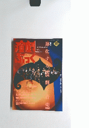 演劇ぶっく　1993年10月号