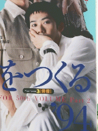 演劇ぶっく　１９９４年８月号　No.50