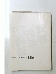 SHINSHUM ASAKUSA MABUKI 2019