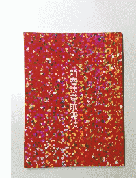 新春浅草歌舞伎