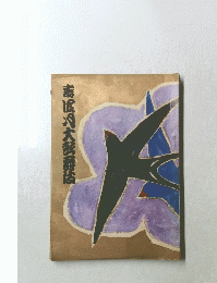 寿　四月大歌舞伎