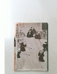国立能楽堂　１９９８年１月号　第１７３号