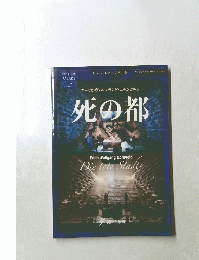 死の都　２０１３年～２０１４年