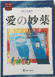 ガエターノ・ドニゼッティ　愛の妙薬　Celisird'amore