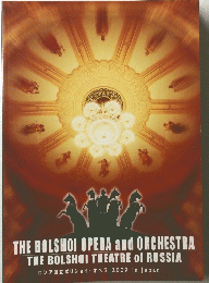 THE BOLSHOI OPERA and ORCHESTRA THE BOLSHOI THEATRE of RUSSIA　2009年