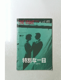 特別な一日　CINE VIVANT　No.6
