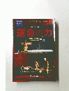 運命の力