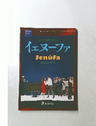 イェヌーファ　