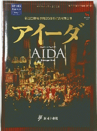 アイーダ