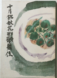 十月錫杖花形歌舞伎