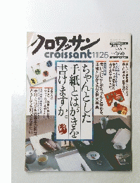 クロワッサン　2000年11月25日号