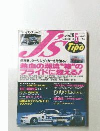 ジェイズ・ティーポ　1993年5月号