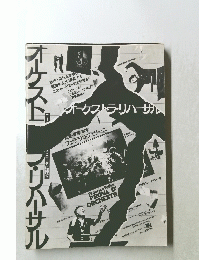 オーケストラ・リハーサル
