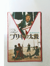 ブリキの太鼓
