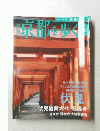 京都を歩く　2004年6月22日号　No.48