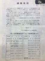 激動の990日 : 第2安保警備の写真記録