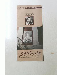 カラヴァッジオ