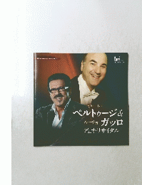 ペルトゥージ＆ガッロ