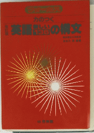 力のつく英語新しい136の構文