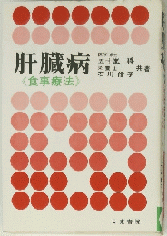 肝臓病
