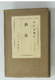 酒壺