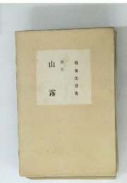 山霧