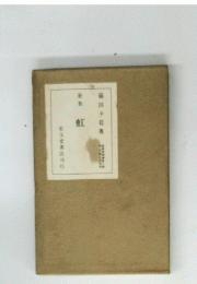 虹