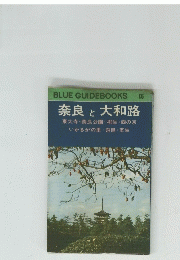奈良大和路