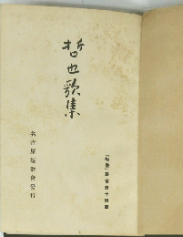 也歌集