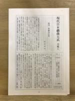 現代日本戯曲大系　第1期・第2期既刊分