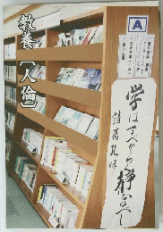 教養[人倫]