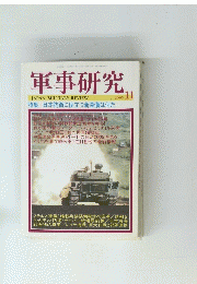 軍事研究 2005.11