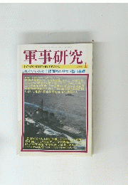 軍事研究 2006.1