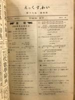 えっくす・わい