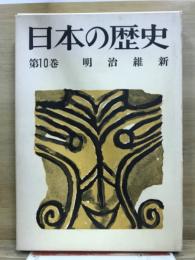 日本の歴史