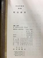 日本の歴史