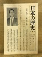 日本の歴史