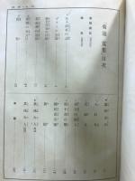 現代日本文学全集