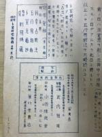 初奥順説 卜筮研究指南　断法の巻・占法の巻