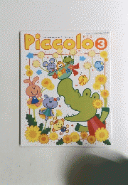 Piccolo　3　